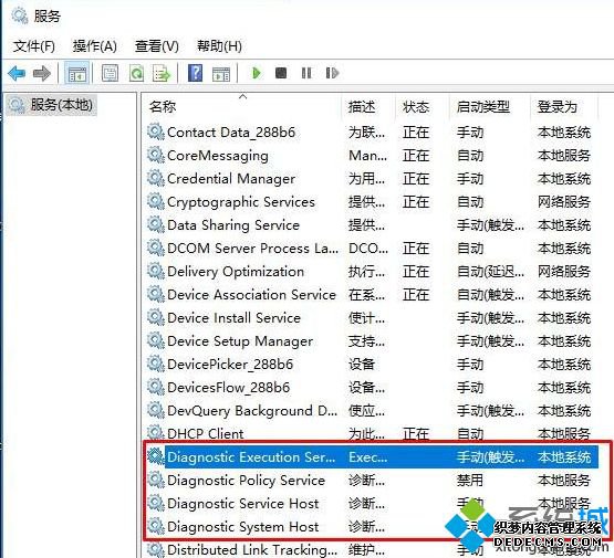 Win10系统疑难解答提示诊断策略服务已被禁用如何解决