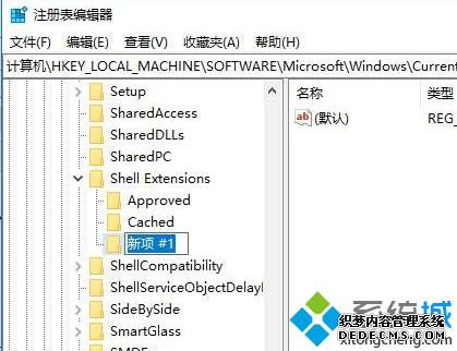 Win10系统右键菜单中“授于访问权限”如何删除