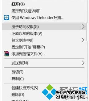 Win10系统右键菜单中“授于访问权限”如何删除