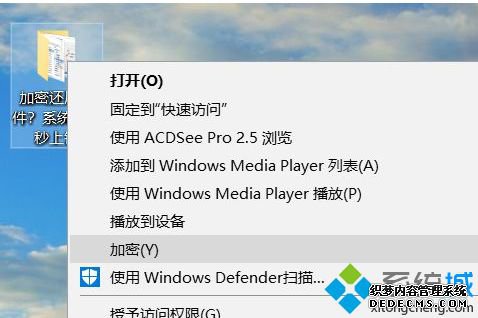 Win10系统右键菜单中如何添加“加密”和“解密”选项