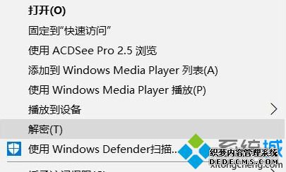 Win10系统右键菜单中如何添加“加密”和“解密”选项