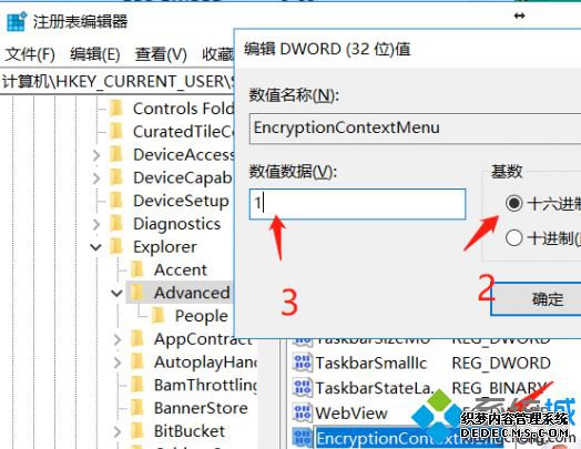 Win10系统右键菜单中如何添加“加密”和“解密”选项