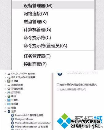 win10电脑蓝牙鼠标经常失灵如何解决