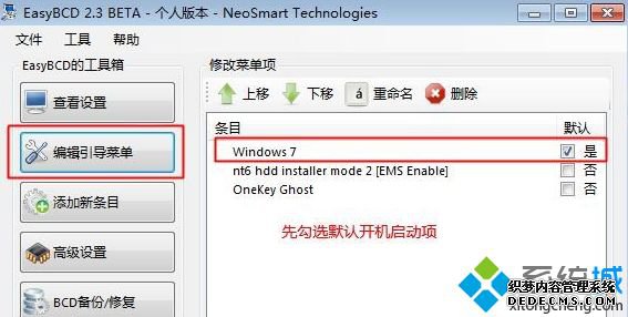 win10系统开机出现onekey ghost选项如何删除
