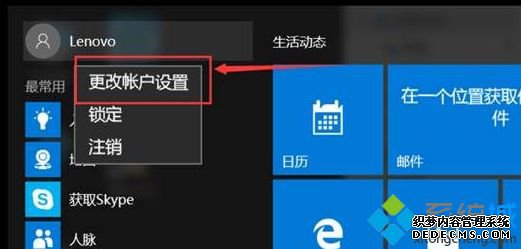Win10系统如何创建微软帐户