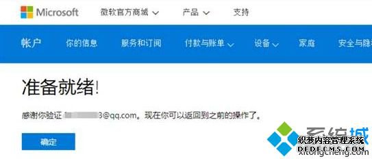 Win10系统如何创建微软帐户