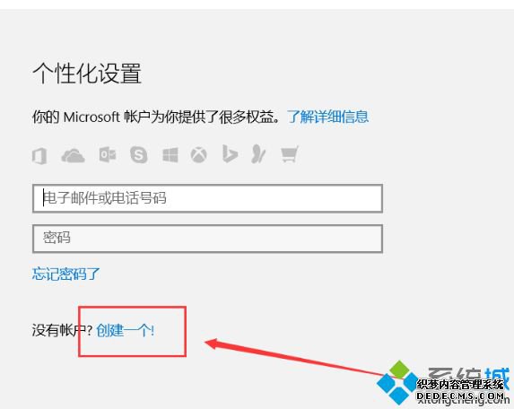 Win10系统如何创建微软帐户