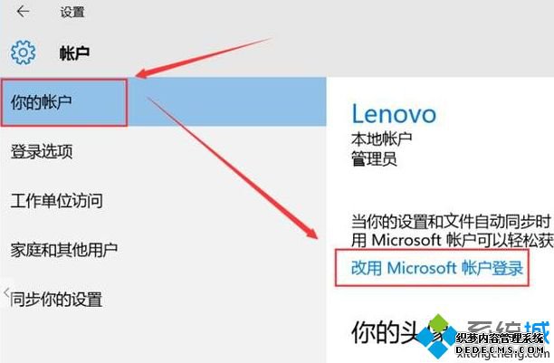 Win10系统如何创建微软帐户