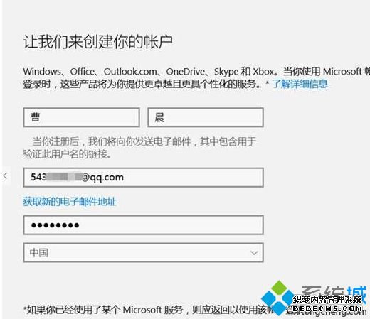 Win10系统如何创建微软帐户