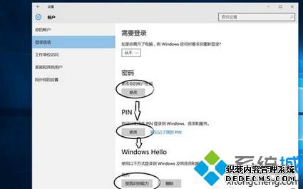 Win10系统设置人脸识别登录的方法