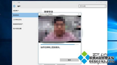 Win10系统设置人脸识别登录的方法