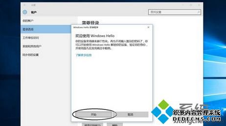 Win10系统设置人脸识别登录的方法
