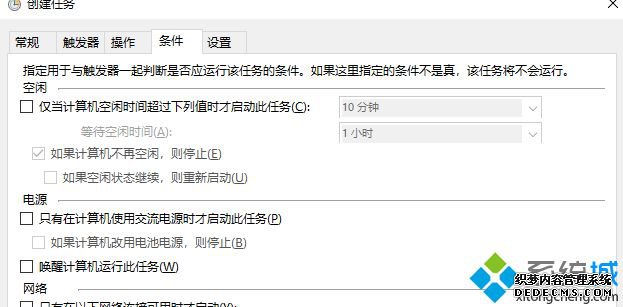 win10系统如何设置启动时自动创建还原点