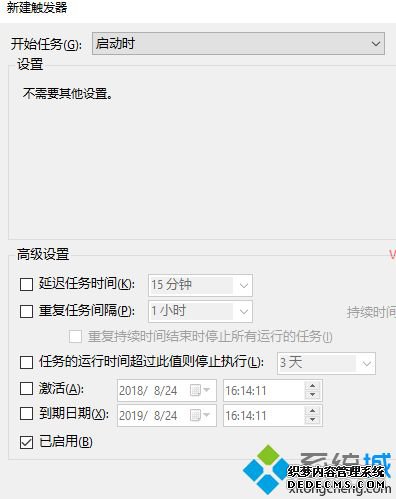 win10系统如何设置启动时自动创建还原点