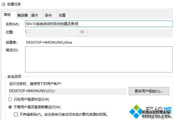 win10系统如何设置启动时自动创建还原点