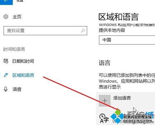 Win10系统下小娜语音讲英文不说中文怎么办