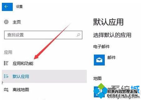 Win10用edge浏览器打不开PDF文档的修复方法