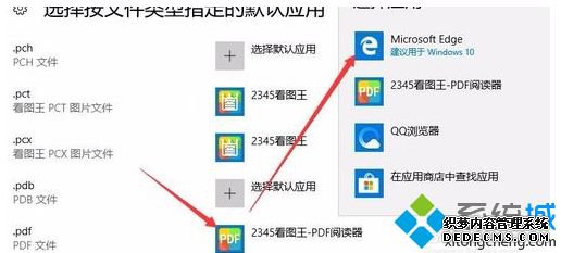 Win10用edge浏览器打不开PDF文档的修复方法