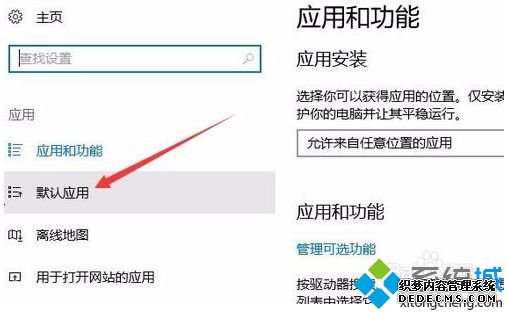 Win10用edge浏览器打不开PDF文档的修复方法
