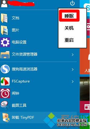 让win10电脑快速进入休眠快捷键是什么