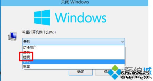 让win10电脑快速进入休眠快捷键是什么