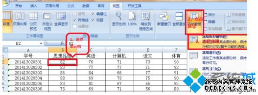 win10冻结Excel表格窗口的操作方法