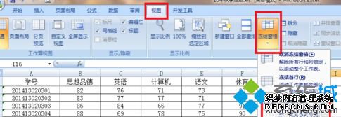 win10冻结Excel表格窗口的操作方法