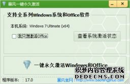 暴风激活工具v17.0绿色版下载(暴风win10一键永久激活工具)