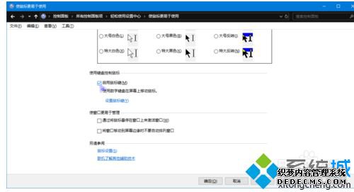 设置win10电脑键盘控制鼠标的方法【图文】