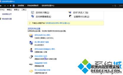 设置win10电脑键盘控制鼠标的方法【图文】