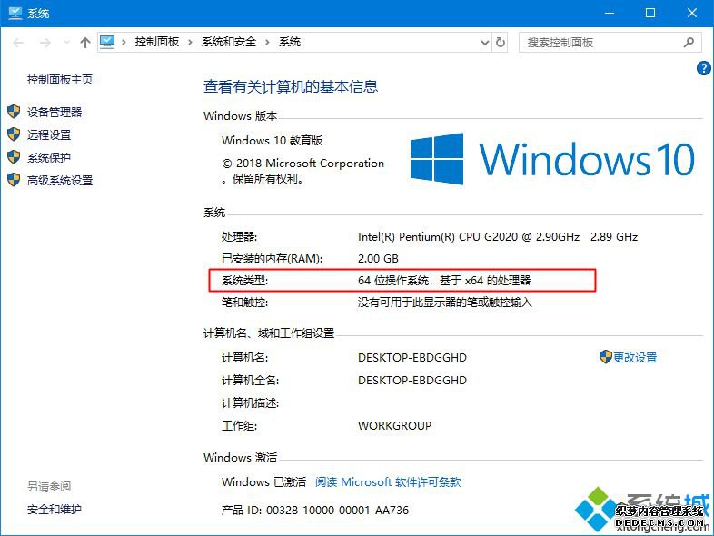 怎么看自己win10是32位还是64位|判断win10是32位还是64位系统的方法