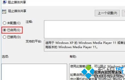 win10系统怎么开启“防止媒体流共享”