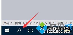 Windows10轻松关闭小娜搜索框的方法【图文教程】