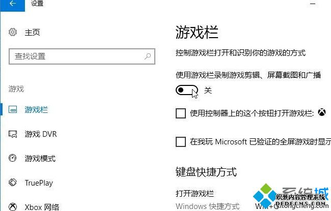 win10系统如何关闭游戏录屏功能