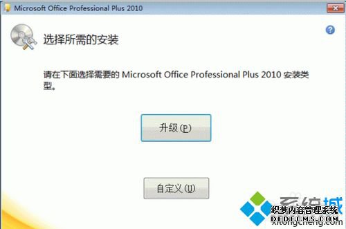 win10غͰװƽoffice2010ķ