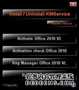 Office2010激活工具(Office2010破解器)