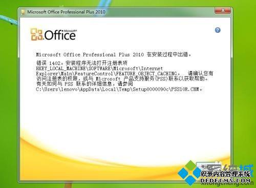 win10غͰװƽoffice2010ķ