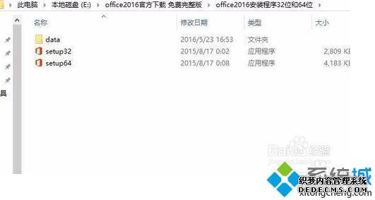 win10ϵͳغͰװoffice2016Ѱķ