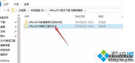 win10ϵͳغͰװoffice2016Ѱķ
