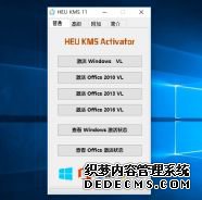 heu kms activator v11.2绿色版(win10/Office离线kms激活工具下载)
