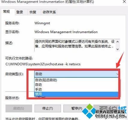 win10专业版关闭wmi服务器的详细方法