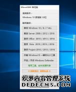 w10激活工具下载|w10系统激活工具专业版
