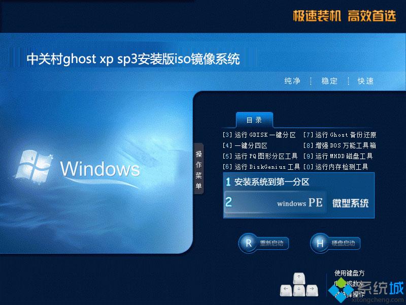 中关村ghost xp sp3安装版iso镜像系统