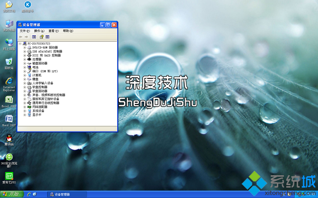 深度技术ghost xp sp3经典硬盘版安装完成