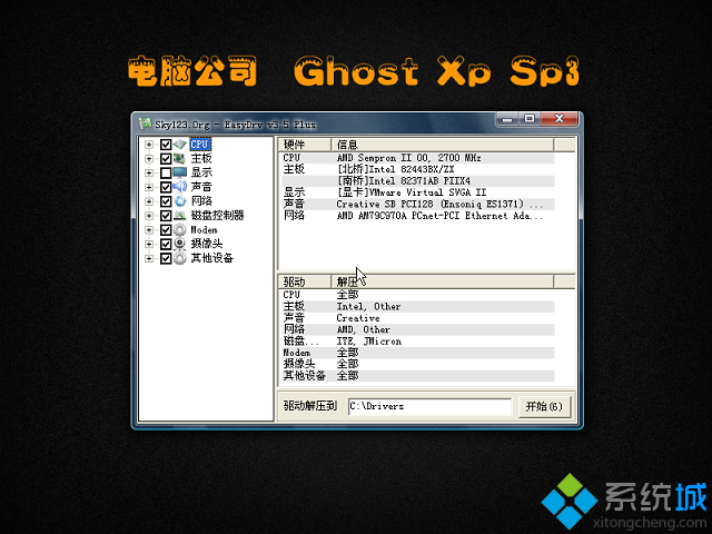 电脑公司ghost xp sp3经典珍藏版安装过程