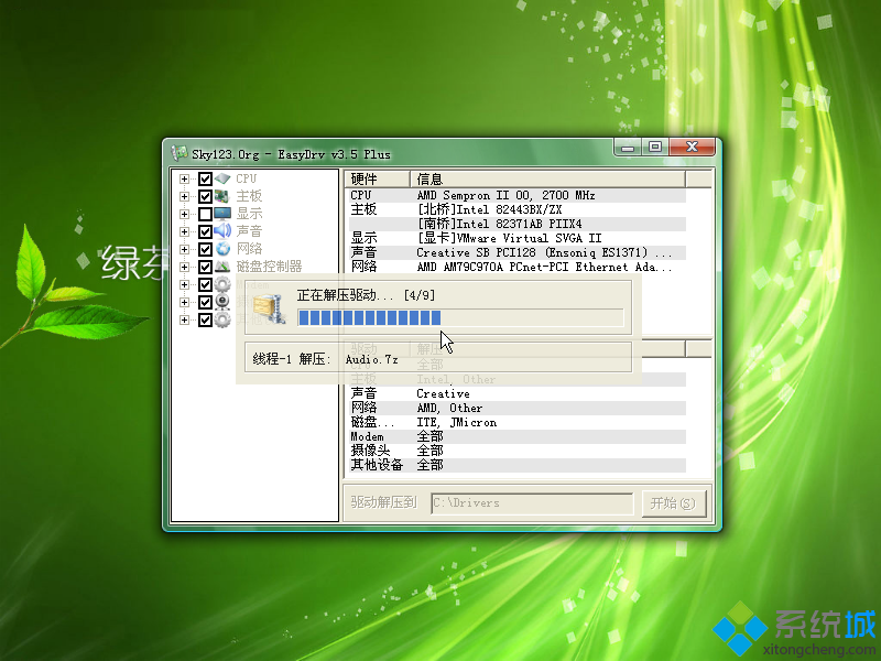 绿茶系统ghost xp解压驱动