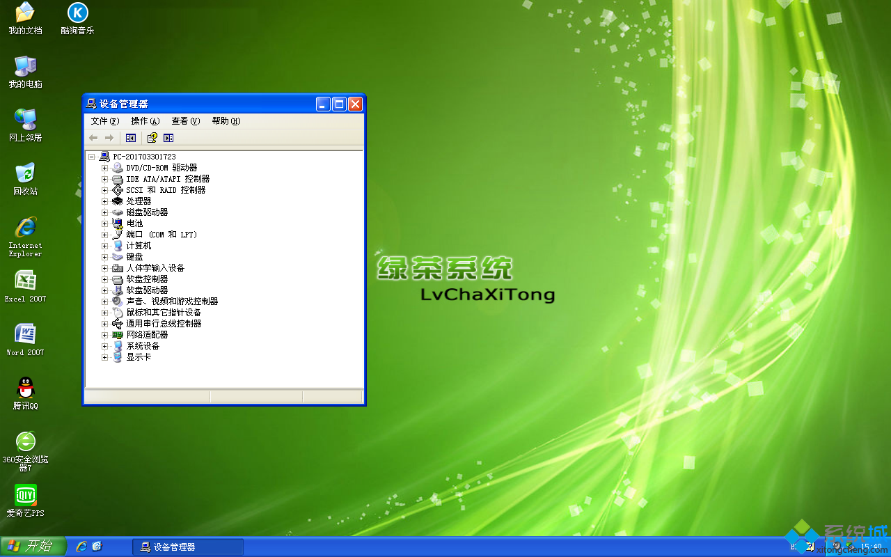 绿茶系统ghost xp sp3官方简体中文版界面图