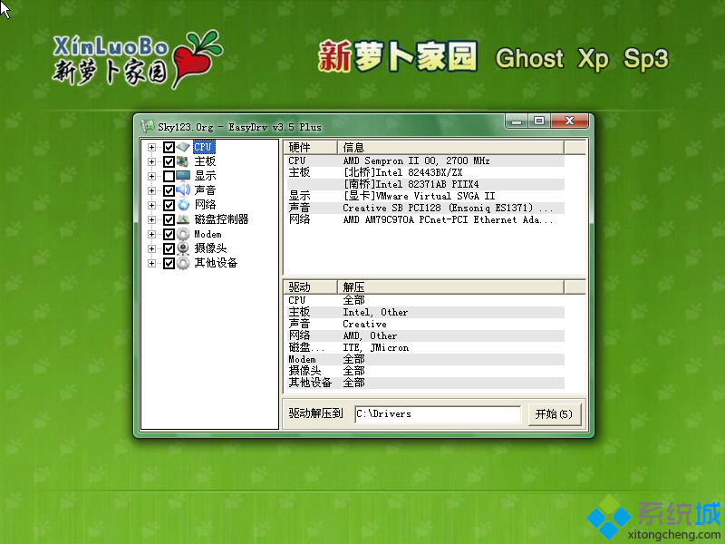 萝卜家园ghost xp sp3解压文件