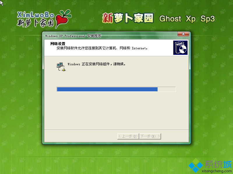萝卜家园ghost xp sp3安装程序