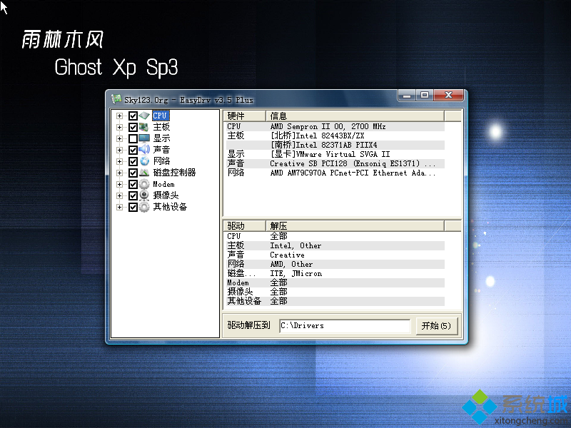 雨林木风ghost xp sp3解压图
